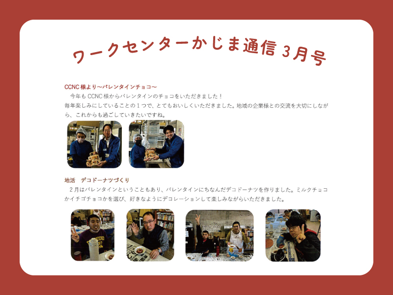 ワークセンターかじま通信_令和8年3月