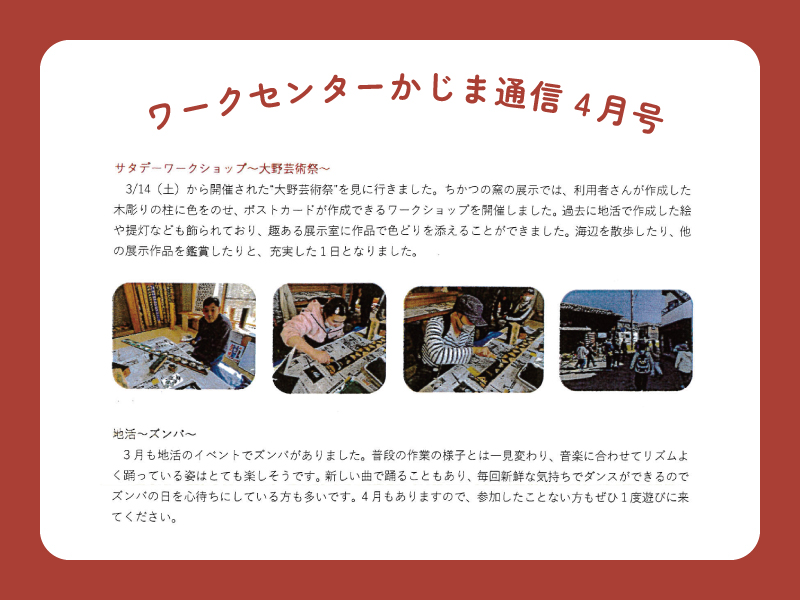 ワークセンターかじま通信_令和8年4月