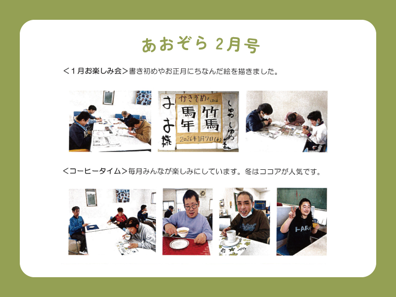 デイセンターおおそ あおぞら_令和8年2月