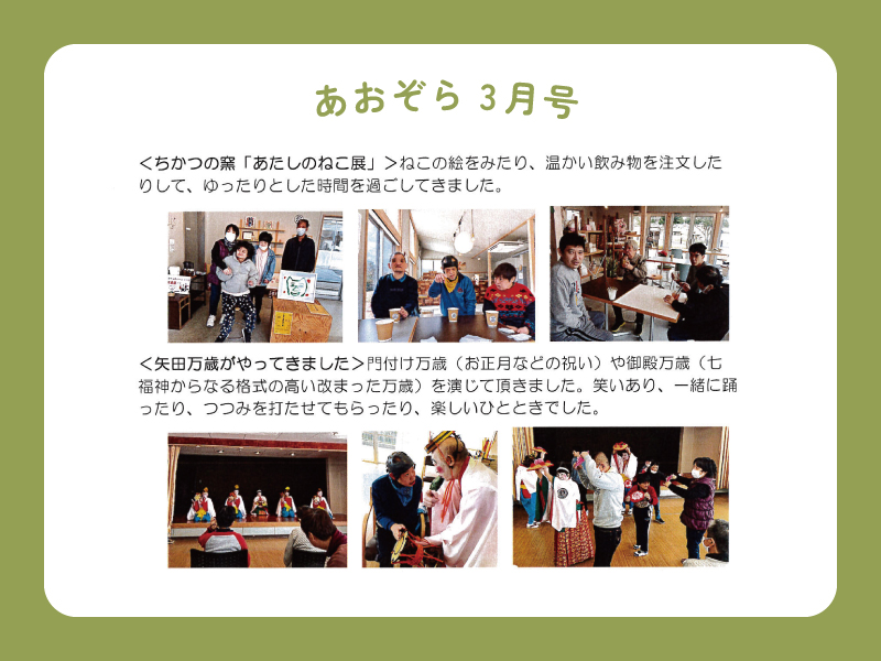 デイセンターおおそ あおぞら_令和8年3月