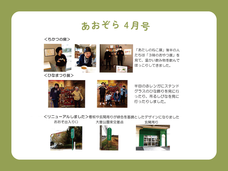 デイセンターおおそ あおぞら_令和8年4月