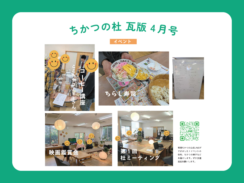 ちかつの杜瓦版_令和8年4月